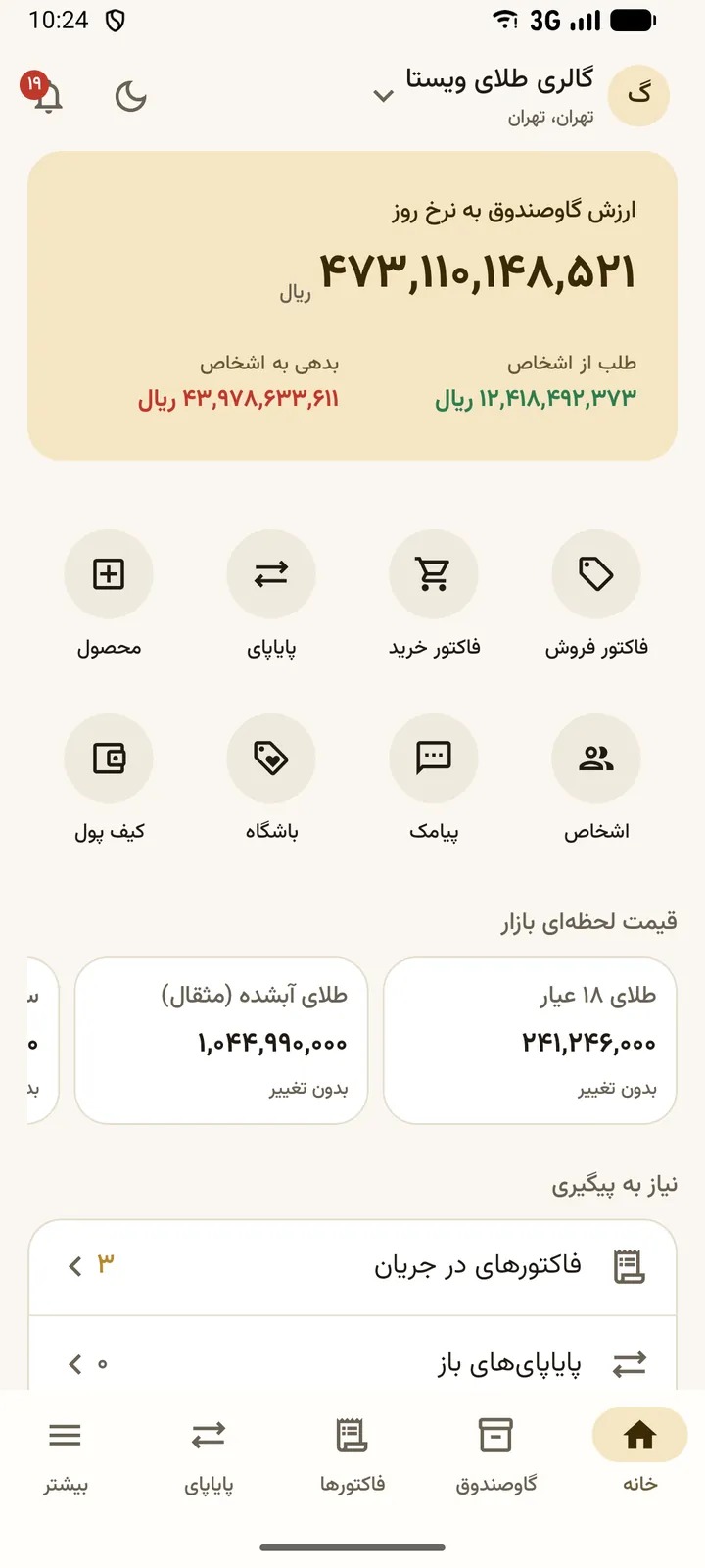 صفحه اصلی اپ زویکس: ارزش گاوصندوق، قیمت لحظهای بازار و کارهای در جریان